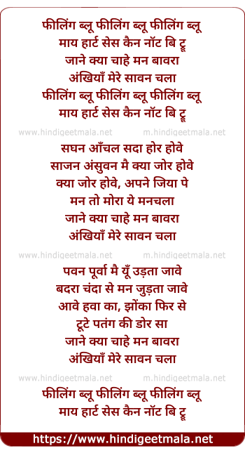 lyrics of song Jaane Kya Chahe Man Bawra