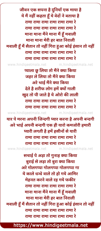 lyrics of song Rama Rama Rama Re Mana Mana Mana Main Hu Mawaali