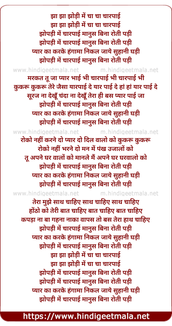 lyrics of song Jhopdi Mein Charpai Manush Bina Roti Padi