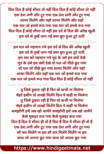 lyrics of song Dil Dil Hai Koi Shisha To Nahi
