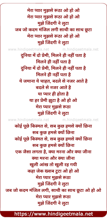 lyrics of song Mera Pyar Mujhse Rootha