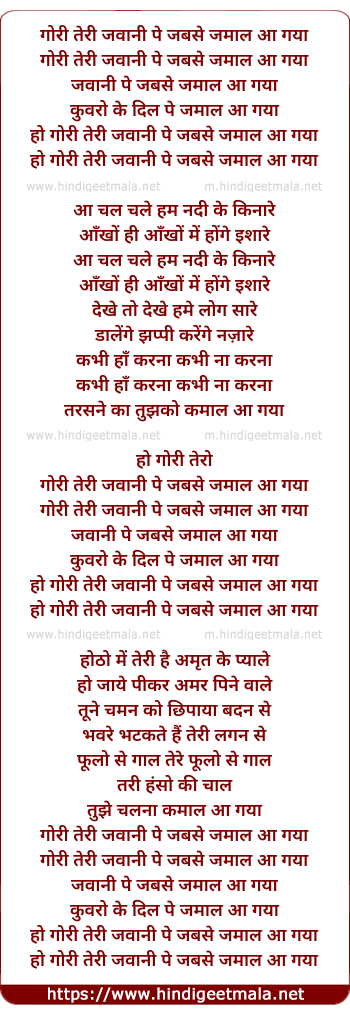 lyrics of song Gori Teri Jawani Pe Jabse Jamal Aa Gaya