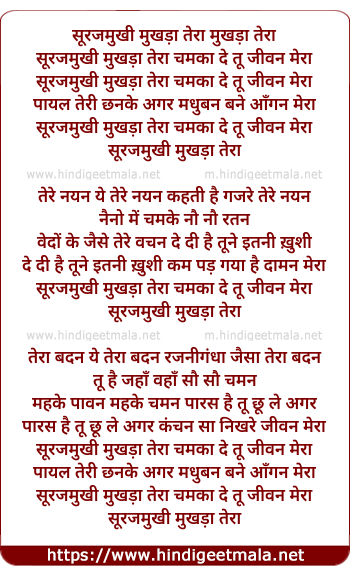lyrics of song Surajmukhi Mukhda Tera Chamka De Tu Jeevan Mera
