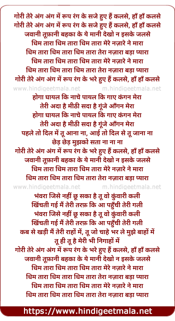 lyrics of song Gori Tere Ang Ang Mein Roop Rang Ke