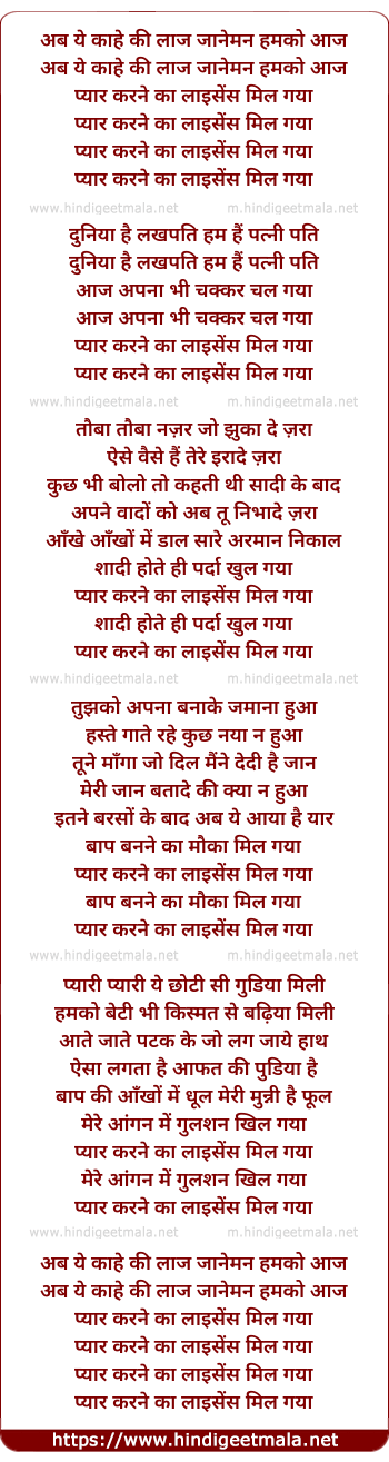 lyrics of song Pyar Karne Ka Licence Mil Gaya