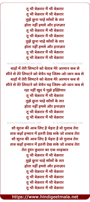 lyrics of song Tu Bhi Bekaraar Main Bhi Bekaraar
