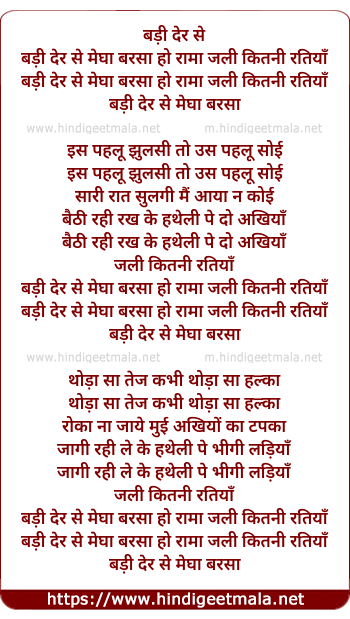 lyrics of song Badi Der Se Megha Barsa