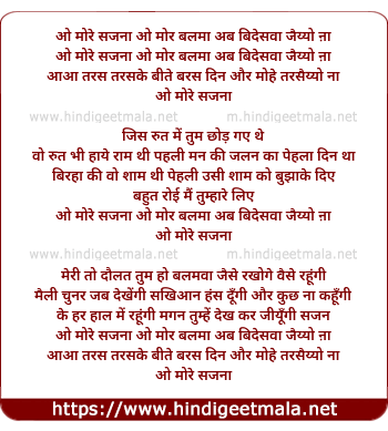 lyrics of song O More Sajana O More Balma