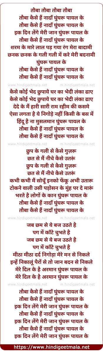 lyrics of song Tauba Kaise Hai Nadaan Ghungroo Payal Ke