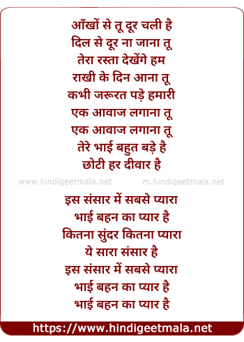 lyrics of song Is Sansar Mein Sabse Pyara Bhai Behan Ka Pyar (Sad)
