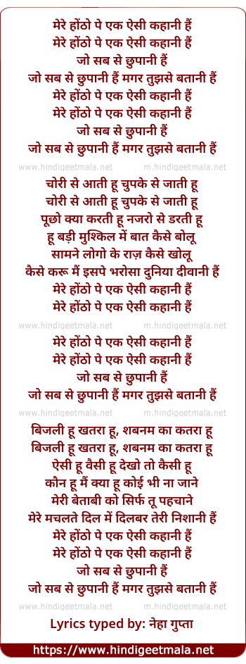 lyrics of song Mere Hontho Pe Ek Aisi Kahani Hai