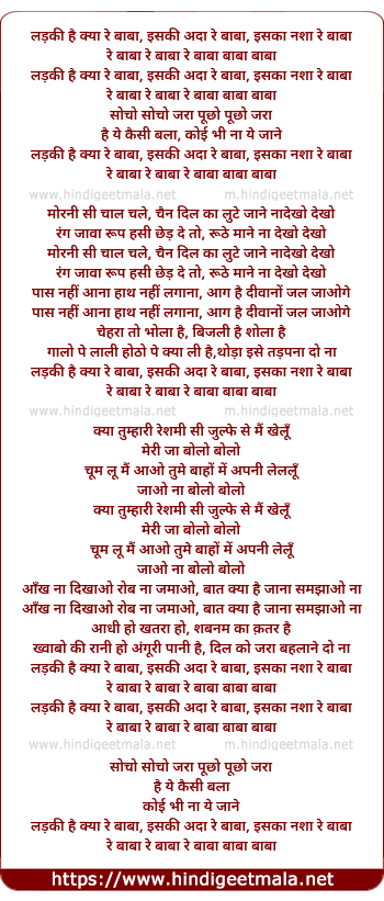 lyrics of song Ladki Hai Kya Re Baba, Iski Ada Re Baba