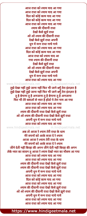 lyrics of song Aaj Radha Ko Shyam Yaad Aa Gaya