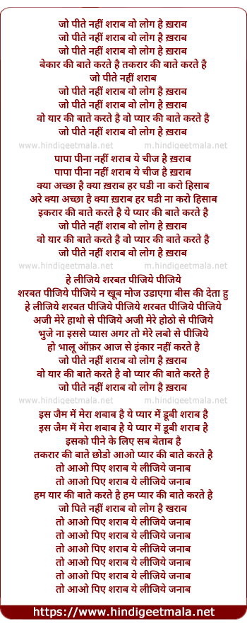 lyrics of song Jo Peete Nahi Sharab Wo Log Hain Kharab