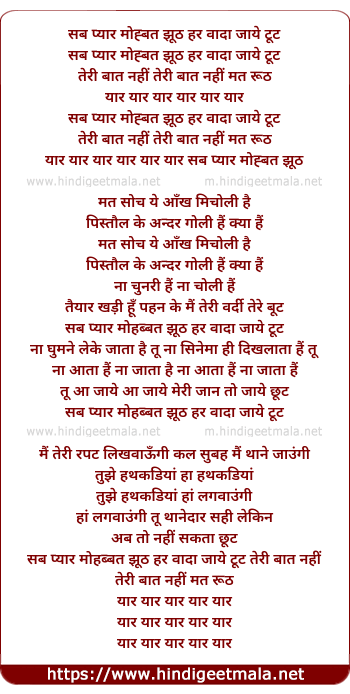 lyrics of song Sab Pyar Mohabbat Jhooth Har Wada Jaye Toot