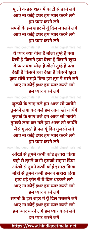 lyrics of song Phoolon Ke Is Sehar Mein Kanton Se Darne Lage