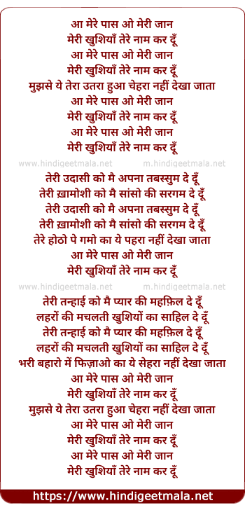 lyrics of song Aa Mere Paas O Meri Jaan