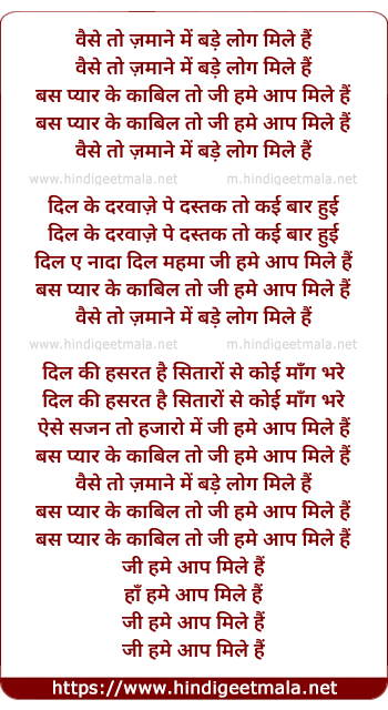 lyrics of song Vaise To Jamane Mein