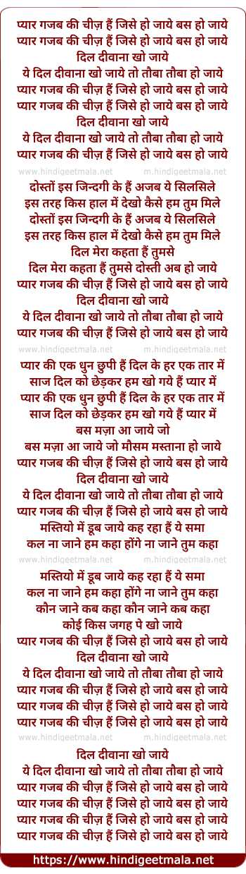 lyrics of song Pyar Gazab Ki Cheez Hai Jise Ho Jaye Bas Ho Jaye