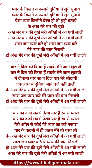 lyrics of song Aankh Mere Yaar Ki Dukhe Meri Aankho Mein Aa Gayi Lali