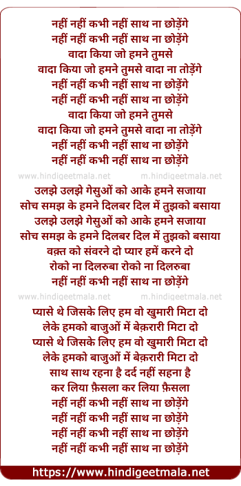 lyrics of song Nahin Nahin Kabhi Nahin Saath Na Chodenge