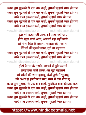 lyrics of song Kaash Tum Mujhse Ek Baar Kaho Tumko Mujhse Pyar