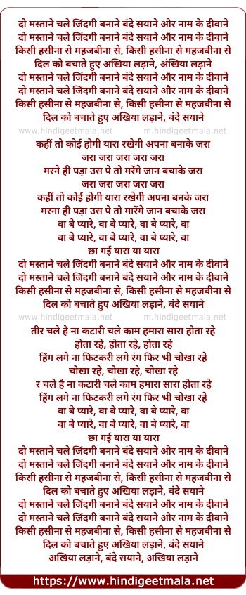 lyrics of song Do Mastane Chale Zindagi Banane