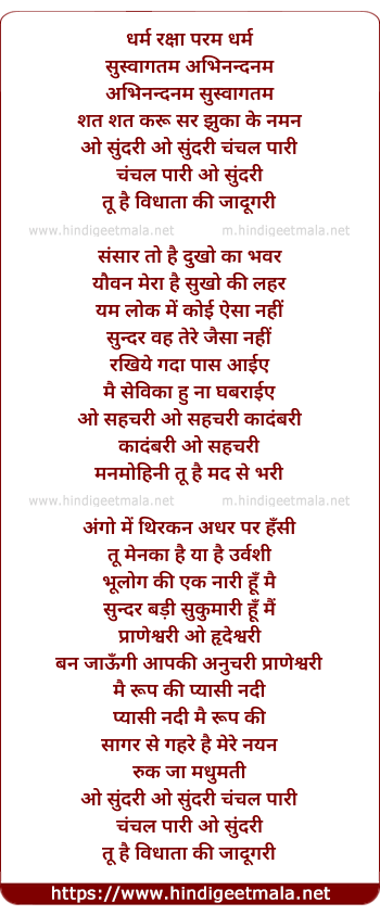 lyrics of song Suswagatam Abhinandanam Shat Shat Karu Sar Jhuka Ke Naman