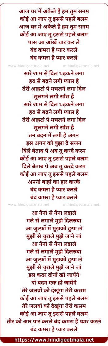 lyrics of song Aaj Ghar Mein Akele Hain