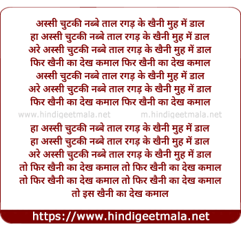 lyrics of song Assi Chutki Nabbe Taal