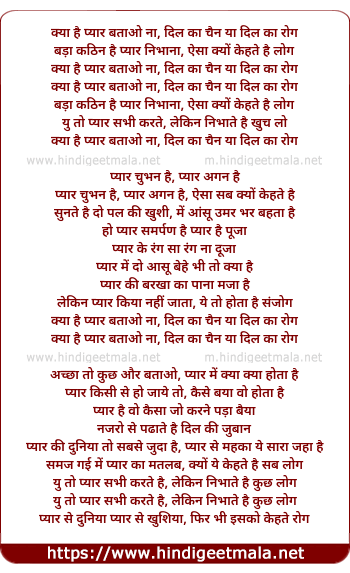lyrics of song Kya Hai Pyar Batao Na Dil Ka Chain Ya Dil Ka Rog