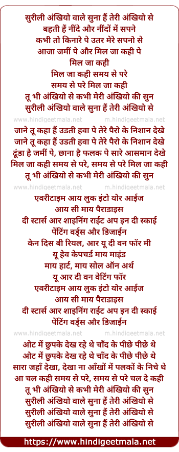 lyrics of song Surili Ankhiyon Wale
