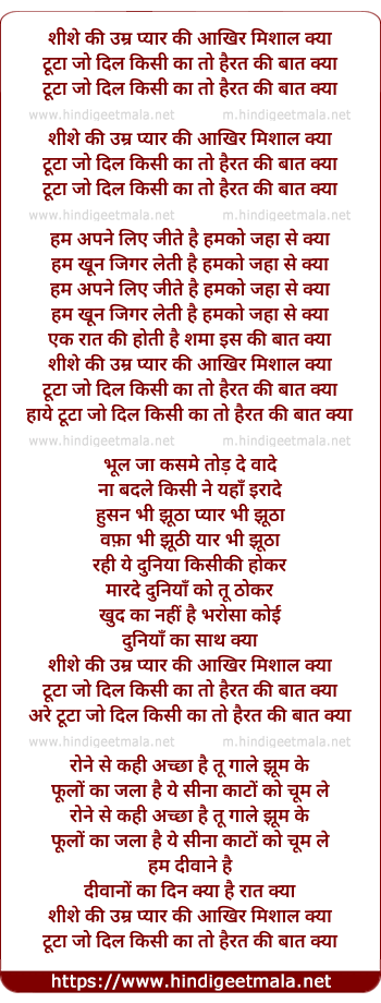 lyrics of song Sheeshe Ki Umar, Pyale Ki Aakhir Bisaat Kya
