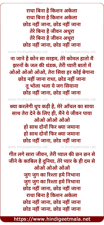 lyrics of song Radha Bina Hai Kishen Kanhaiya