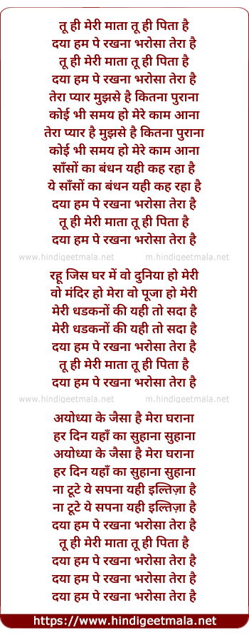 lyrics of song Tu Hi Meri Mata Tu Hi Pita Hai