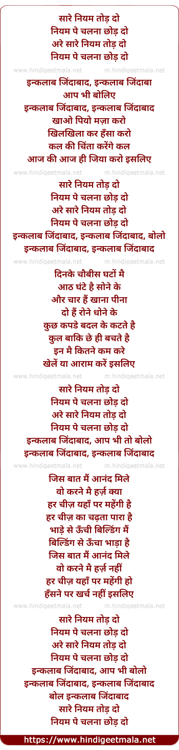 lyrics of song Saare Niyam Tod Do Niyam Pe Chalna Chod Do (Part 2)