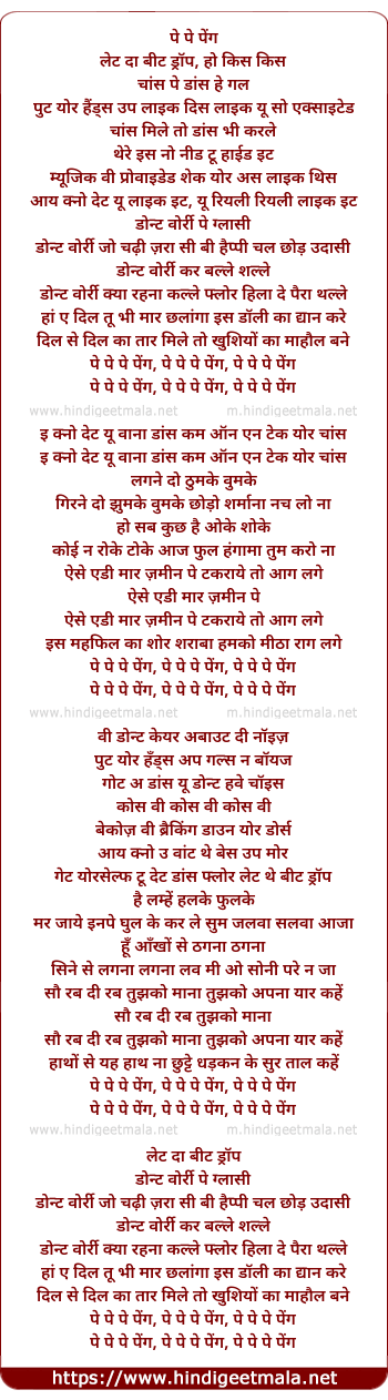 lyrics of song Pe Pe Peeing Let Da Beat Drop