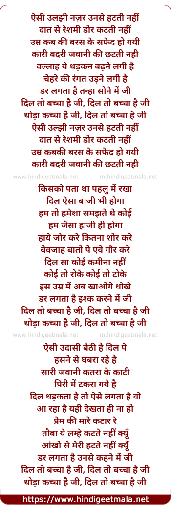 lyrics of song Dil To Bachcha Hai Jee
