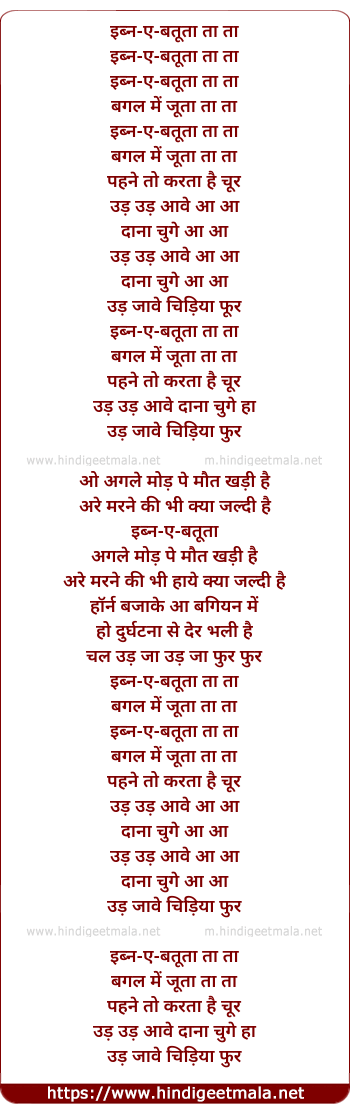 lyrics of song Ibn-E-Batuta (Nucleya Remix)