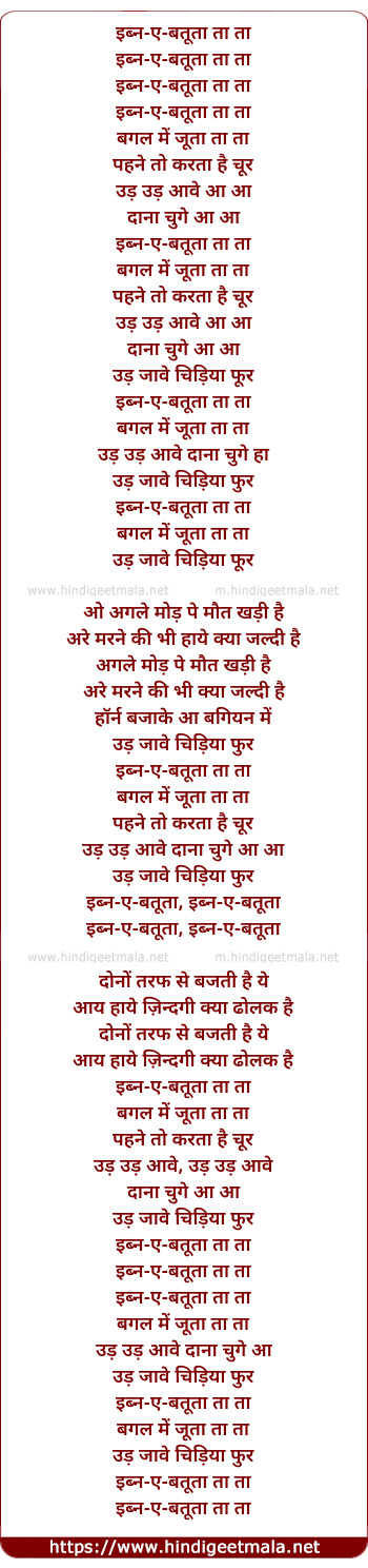 lyrics of song Ibn-E-Batuta (Remix)