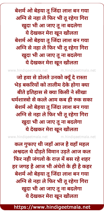 lyrics of song Besharam O Behaya Tu Jinda Laash Ban Gaya