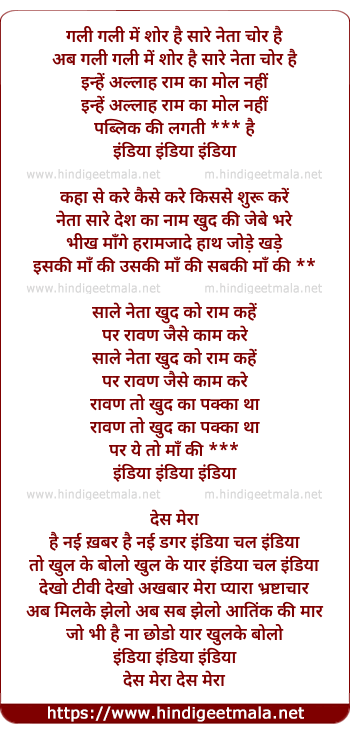 lyrics of song Gali Gali Mein Shor Hai, Saare Neta Chor Hai