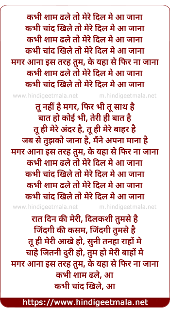 lyrics of song Kabhi Shaam Dhale To Mere Dil Me Aa Jana