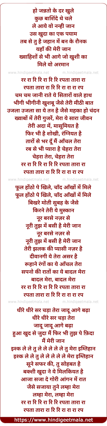 lyrics of song Cham Cham Jani Raate