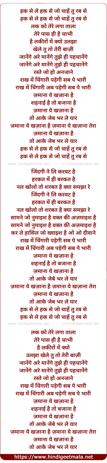 lyrics of song Haq Se Le Haq Se Jo Chahe Tu Rab Se