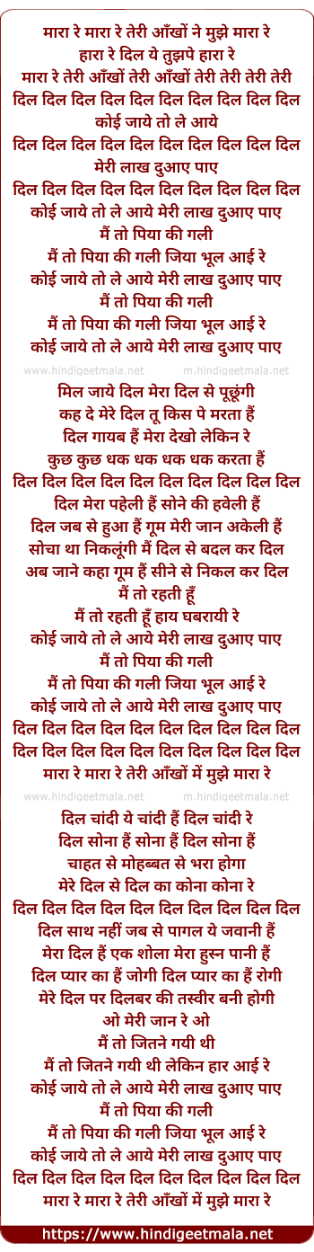 lyrics of song Koi Jaye To Le Aaye Meri Lakh Duaye Paye