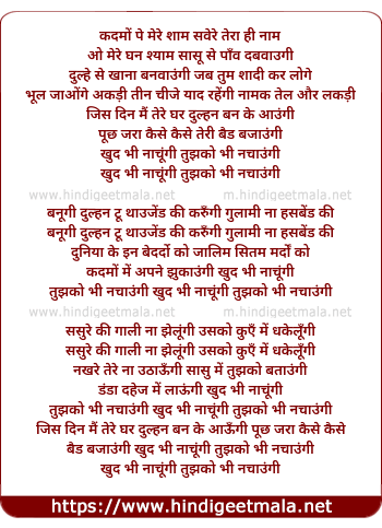 lyrics of song Khud Bhi Nachungi Tujhko Bhi Nachaungi