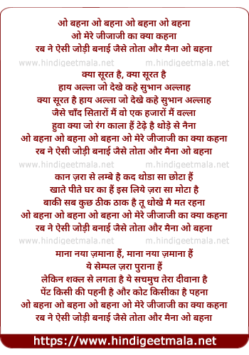 lyrics of song O Mere Jijaji Ka Kya Kehna