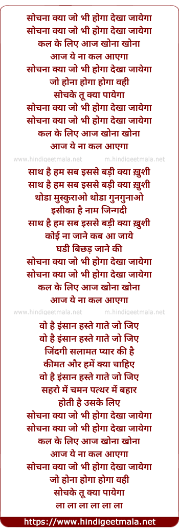 lyrics of song Sochna Kya Jo Bhi Hoga Dekha Jayega