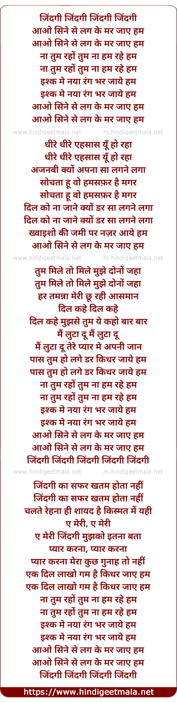 lyrics of song Aao Seene Se Lag Ke Mar Jaye Hum